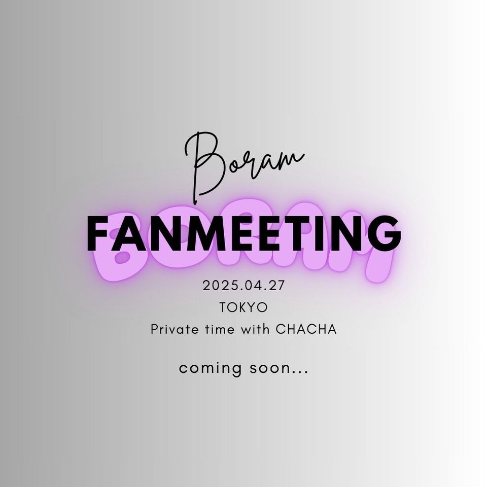 BoRam FANMEETING in TOKYO 開催決定！