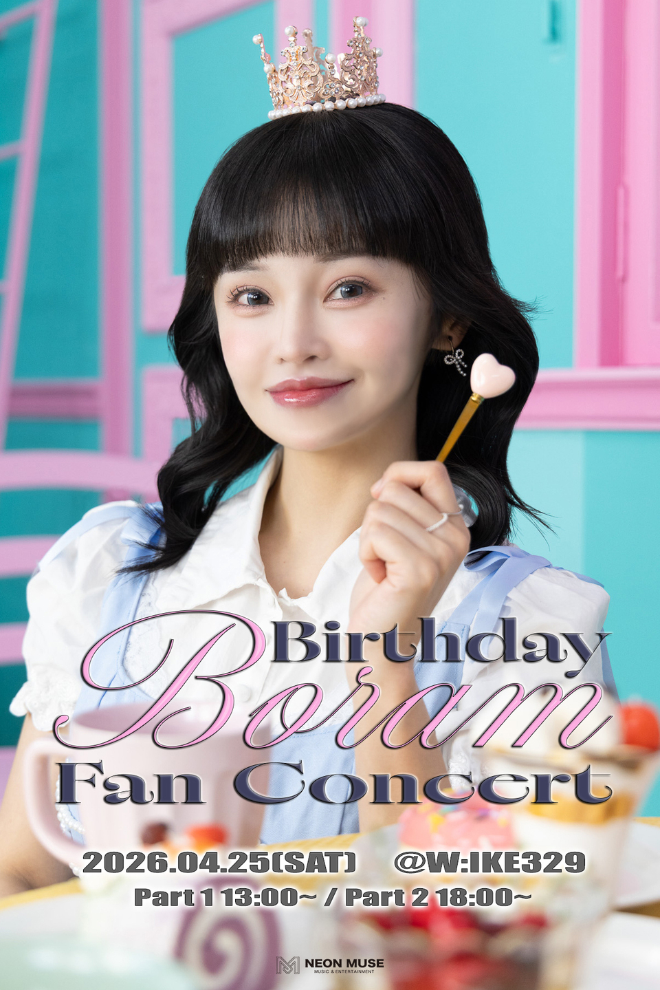 BoRam BIRTHDAY FAN CONCERT 2026 開催決定！